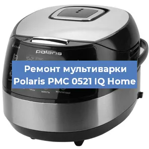 Замена уплотнителей на мультиварке Polaris PMC 0521 IQ Home в Краснодаре